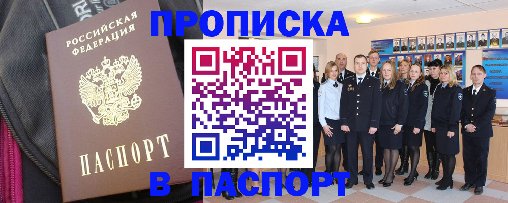 временная регистрация законно в Колпашево